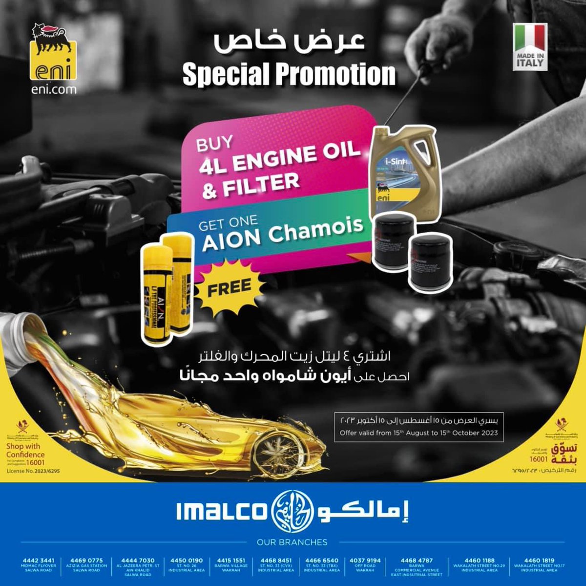 ENI Lubricants SPECIAL PROMOTION 🇮🇹 

Purchase any 4 Litres of engine oil & filter to get a FREE Chamois Leather from AION 🇯🇵 
•
•
•
#chamois #aion #online #specialpromotion #promotion #doha #qatar #eni #lubricants #vehicles #oil #oilchange #offroad #4x4 #free #promotion #gift