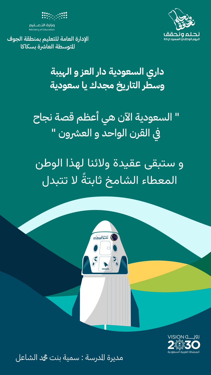 0smasm0's tweet photo. #اليوم_الوطني_السعودي_93 
#نحلم_ونحقق https://t.co/Fz8IgFY52b