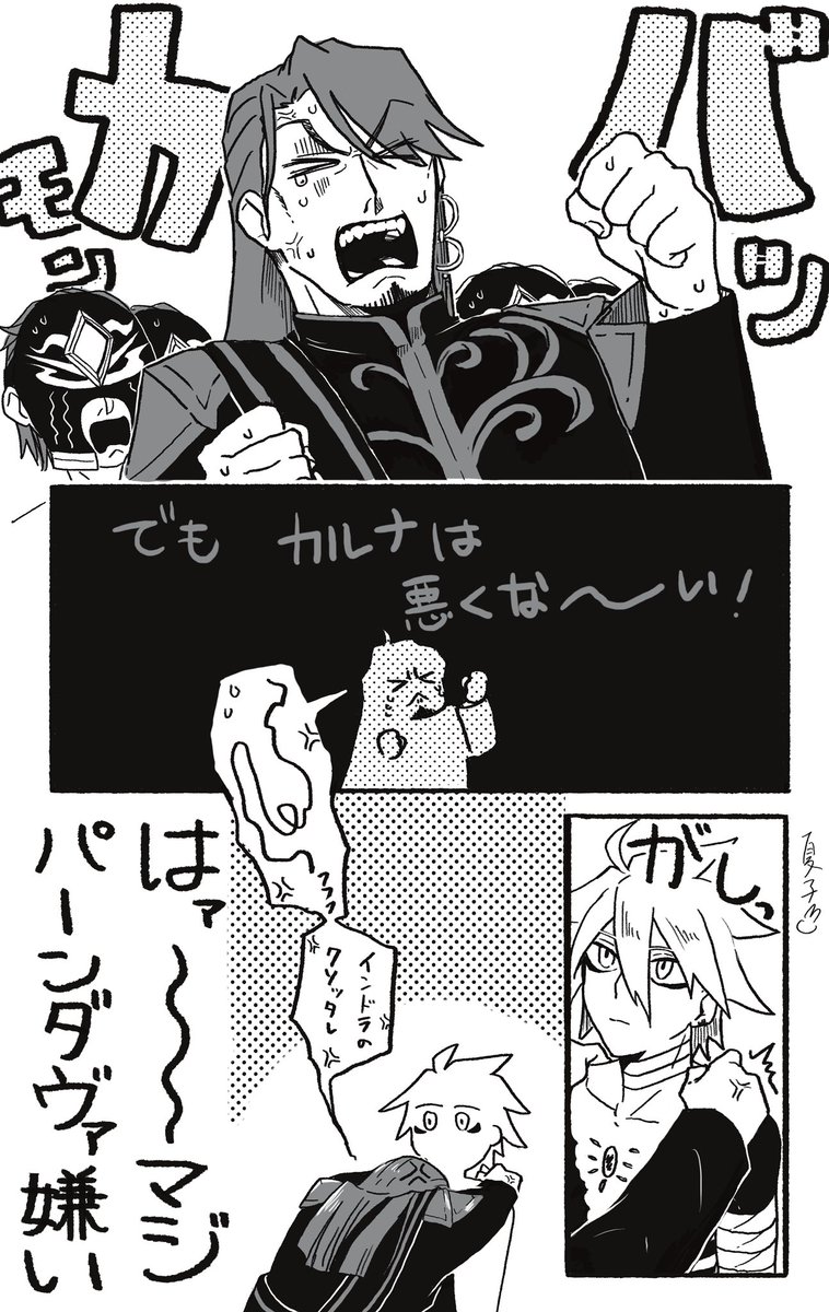 カルナさんとわし様
☀️「凄い槍を貰った(血塗れ)」
🏺「鎧は!?!?!?!?!?!?」 
