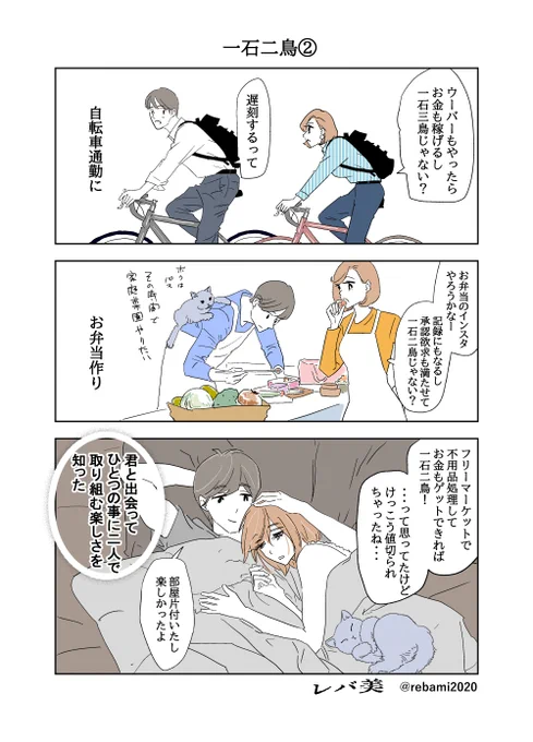 『一石二鳥②』 #漫画が読めるハッシュタグ 