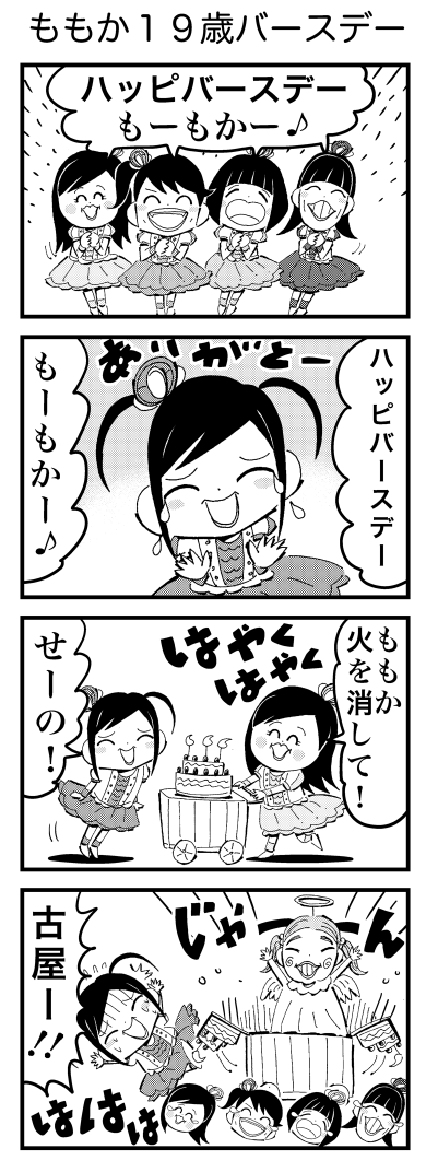 当時描いた、ももクロchanの番組内の漫画。
古屋さん大好きでした。ありがとう。
#古屋智美 
#古屋さん 
#ももクロ 
#ももクロchan 