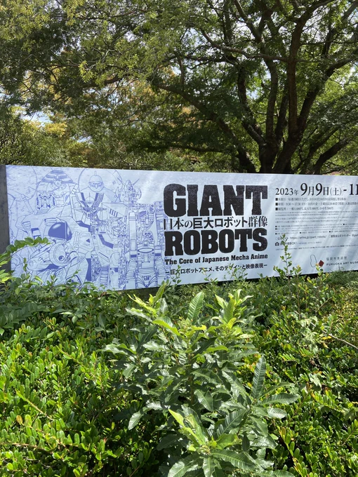 帰省の隙間で行った巨大ロボット展はよかったな…あとラーメンはやっぱり豚骨がうまい ふるさとの味 