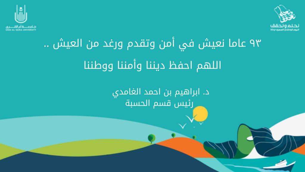 m_7esbah's tweet photo. #اليوم_الوطني_السعودي_93 
#جامعة_أم_القرى https://t.co/AftnQ4821D