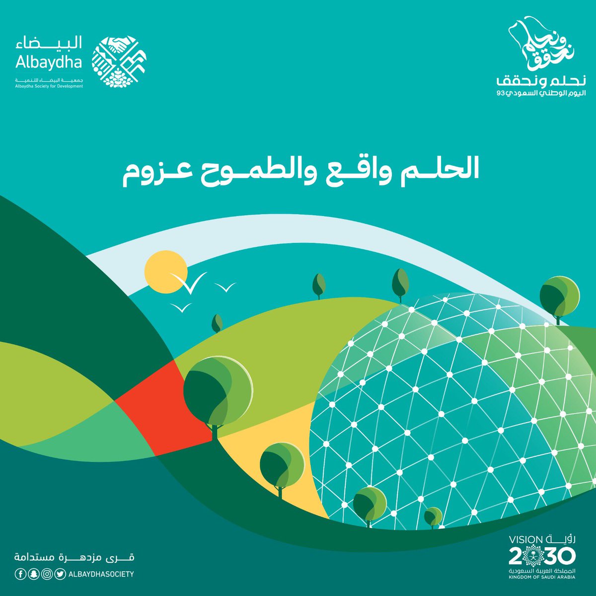 نحن الشعب السعودي #نحلم_ونحقق 
#اليوم_الوطني_السعودي_93 
#جمعية_البيضاء_للتنمية
