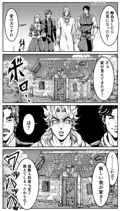 たのしいジョースター一家⑬ 