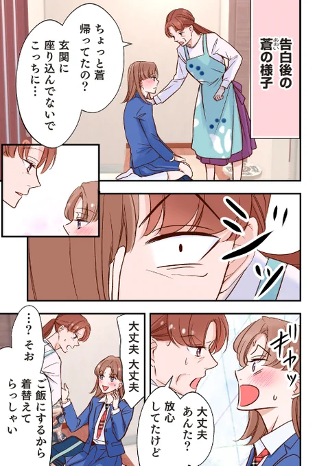 告白のその後第7話(1/3)

#漫画が読めるハッシュタグ #漫画の読めるハッシュタグ #漫画 #お絵描きさんフォロバ100 #少女漫画 