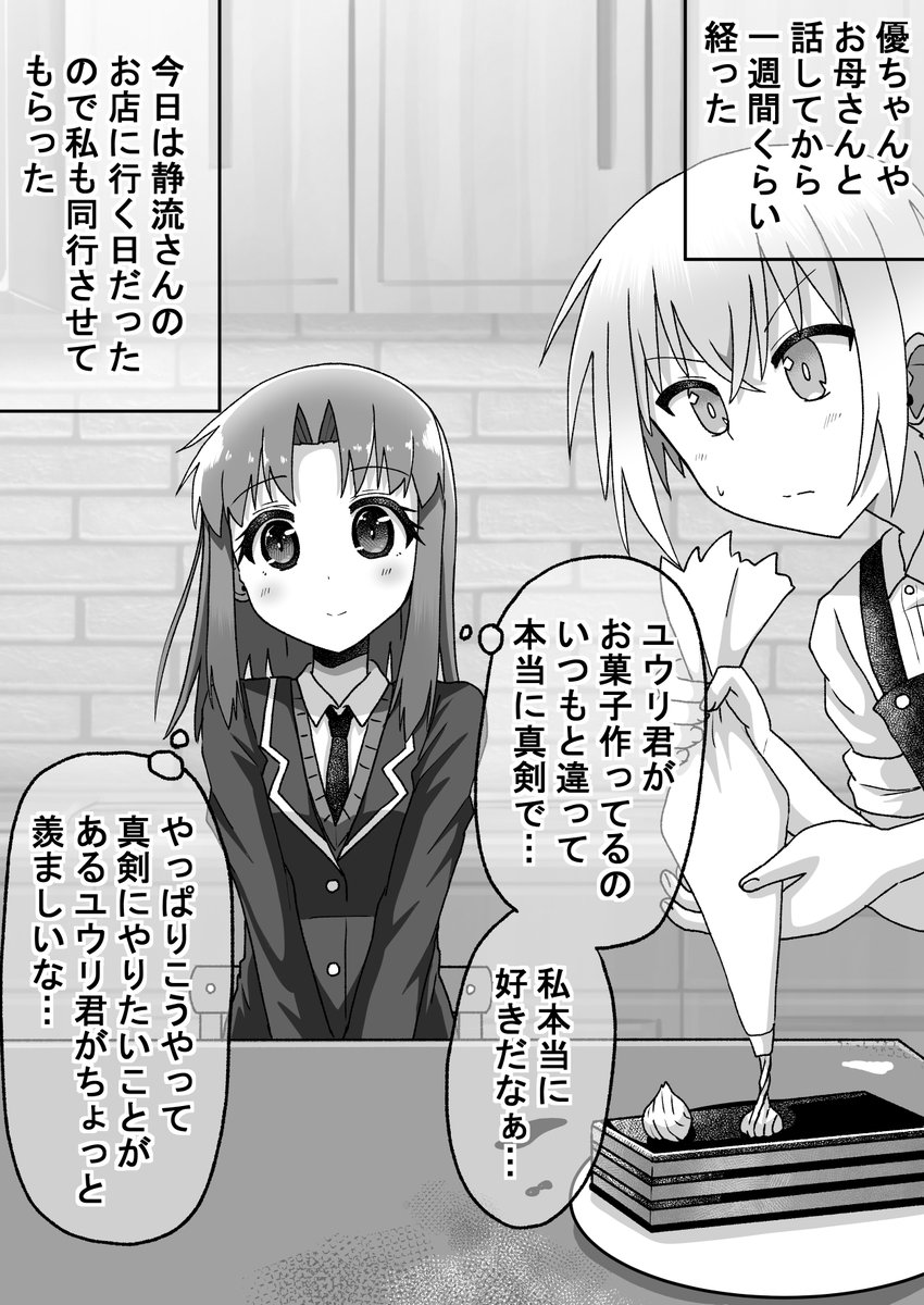 距離感の近い先輩に翻弄される話117(1/2)(゜□、゜) #オリジナル漫画 #漫画が読めるハッシュタグ 