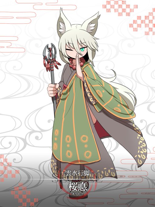 雲水行脚、桜悳
滝然山星宝寺から全国行脚の旅に出ている僧侶。
猫の怪異であり、魂術の使い手でもある。

#SEQUELthirst 