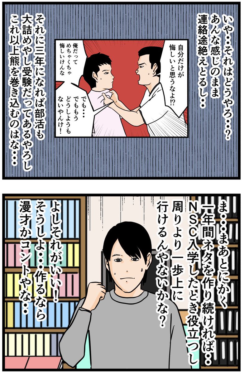 お笑い芸人になりたかった話120

#漫画 