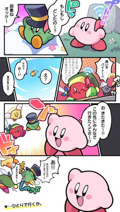 【おしえてカービィ】
鏡の大迷宮ってどんなゲーム? 