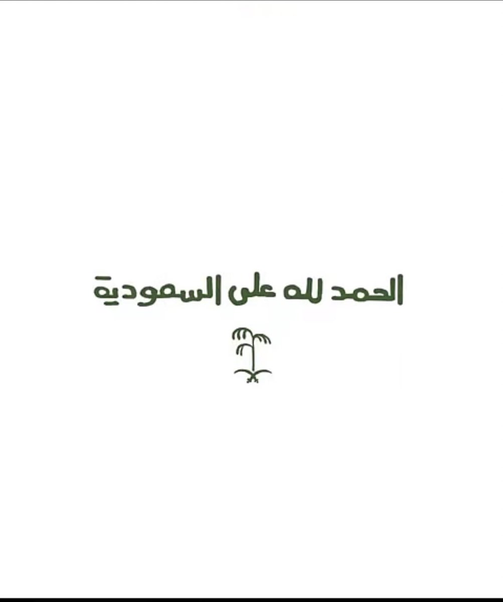 klood_92's tweet photo. #اليوم_الوطني_93_السعودي https://t.co/1gkH5eaayy