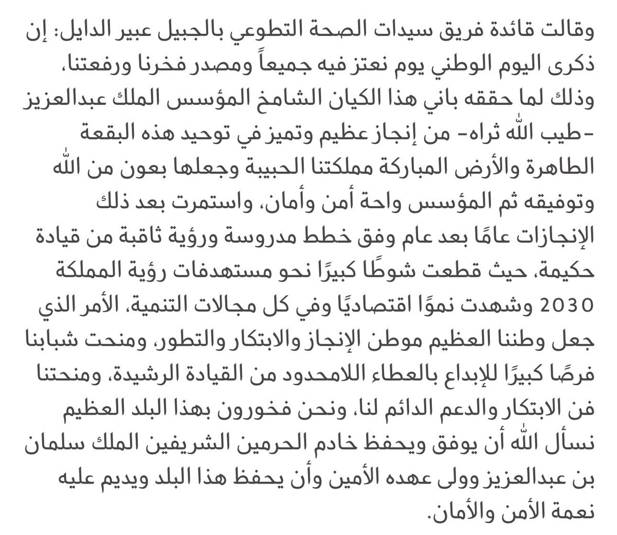 Health__Ladies's tweet photo. @jeeltoday #سيدات_مجتمع_الجبيل #اليوم_الوطني 
 أ\عبير الدايل مع صحيفة الجزيرة @al_jazirah 

🇸🇦 "..استمرت  الإنجازات عامًا بعد عام وفق خطط مدروسة ورؤية ثاقبة من قيادة حكيمة، حيث قطعت شوطًا كبيرًا نحو مستهدفات رؤية المملكة 2030 وشهدت نموًا اقتصاديًا وفي كل مجالات التنمية …"🇸🇦 https://t.co/mSSqSGiTlW