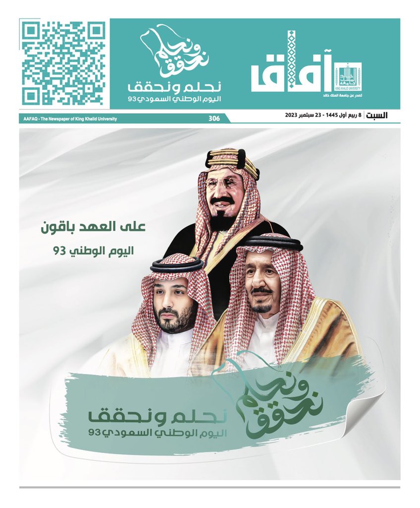 أصدرت #جامعة_الملك_خالد عددًا خاصًّا من صحيفة "آفاق" بمناسبة #اليوم_الوطني_السعودي_93 

للاطلاع: aafaq.kku.edu.sa/sites/default/…

#نحلم_ونحقق
#التعليم_يحتفي_بالوطن