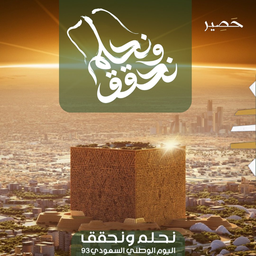 hiHasier's tweet photo. نعتز بتاريخها
ونعمر حاضرها
ونرسم مستقبلها 

دام عزك ياوطنا .. 🇸🇦

#نحلم_ونحقق 
#اليوم_الوطني_93_السعودي https://t.co/4LYrYtiRMe