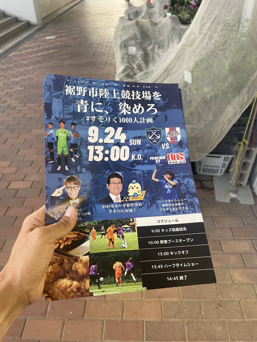 ssizu2016's tweet photo. 本日もベルシティ裾野にてチラシ配布を行いました‼️

沢山の方々が貰ってくれたおかげで2日間で500枚全て配り終えることが出来ました😁本当に有難う御座いました！

いよいよ明日です！応援宜しくお願い申し上げます‼️ https://t.co/do6jvhMAlz