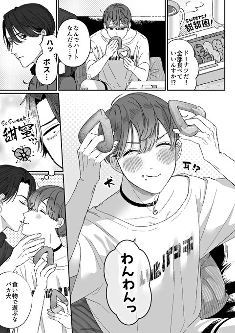 なんてスイートなワンちゃんなんだ🍩 
