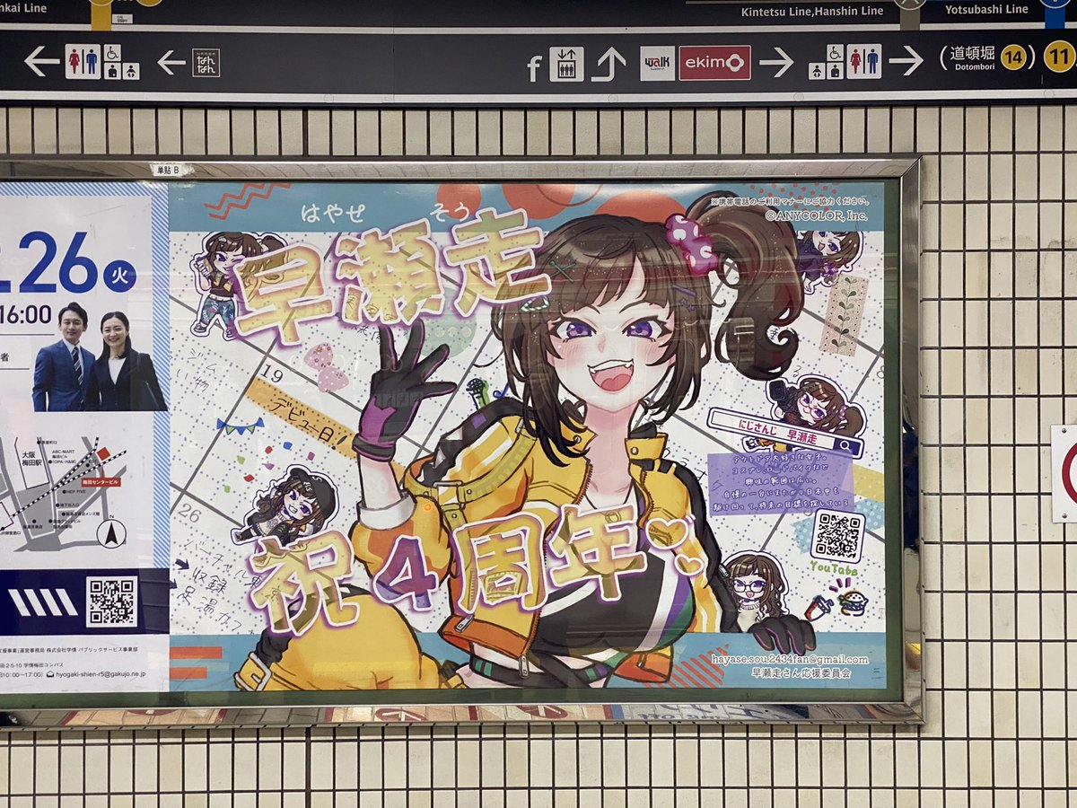 qsen_kh's tweet photo. 御堂筋線なんば駅に早瀬走の広告あった https://t.co/0v7j6YzmUv