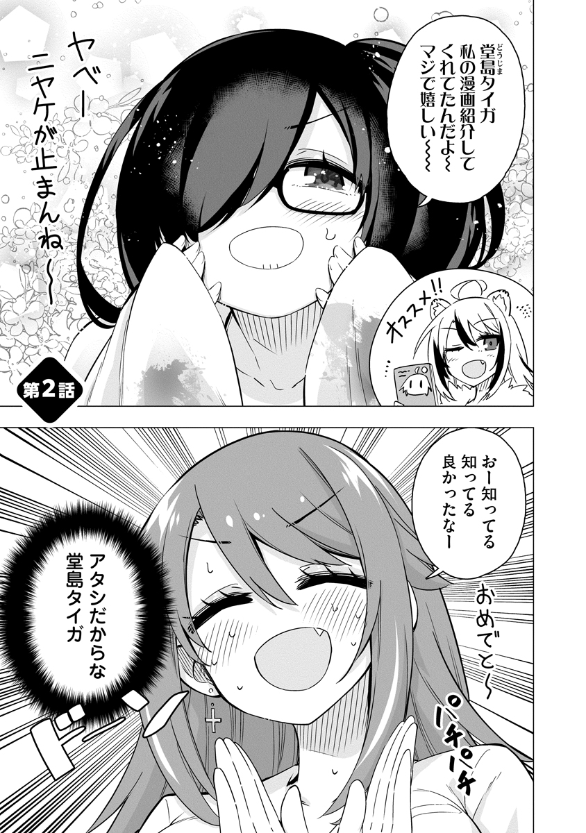 2話 