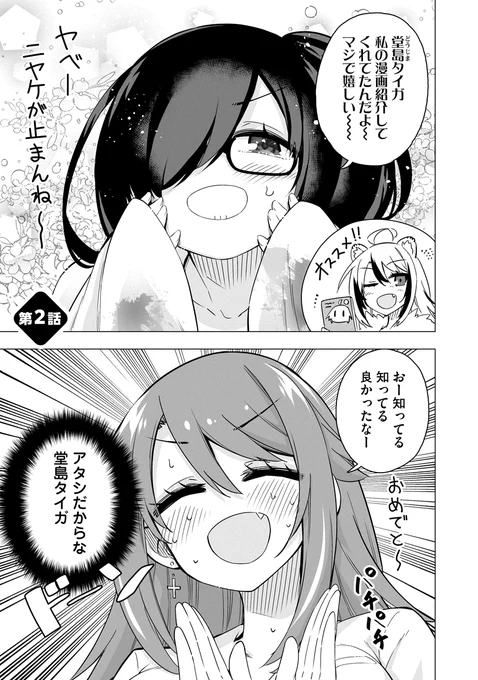 2話 