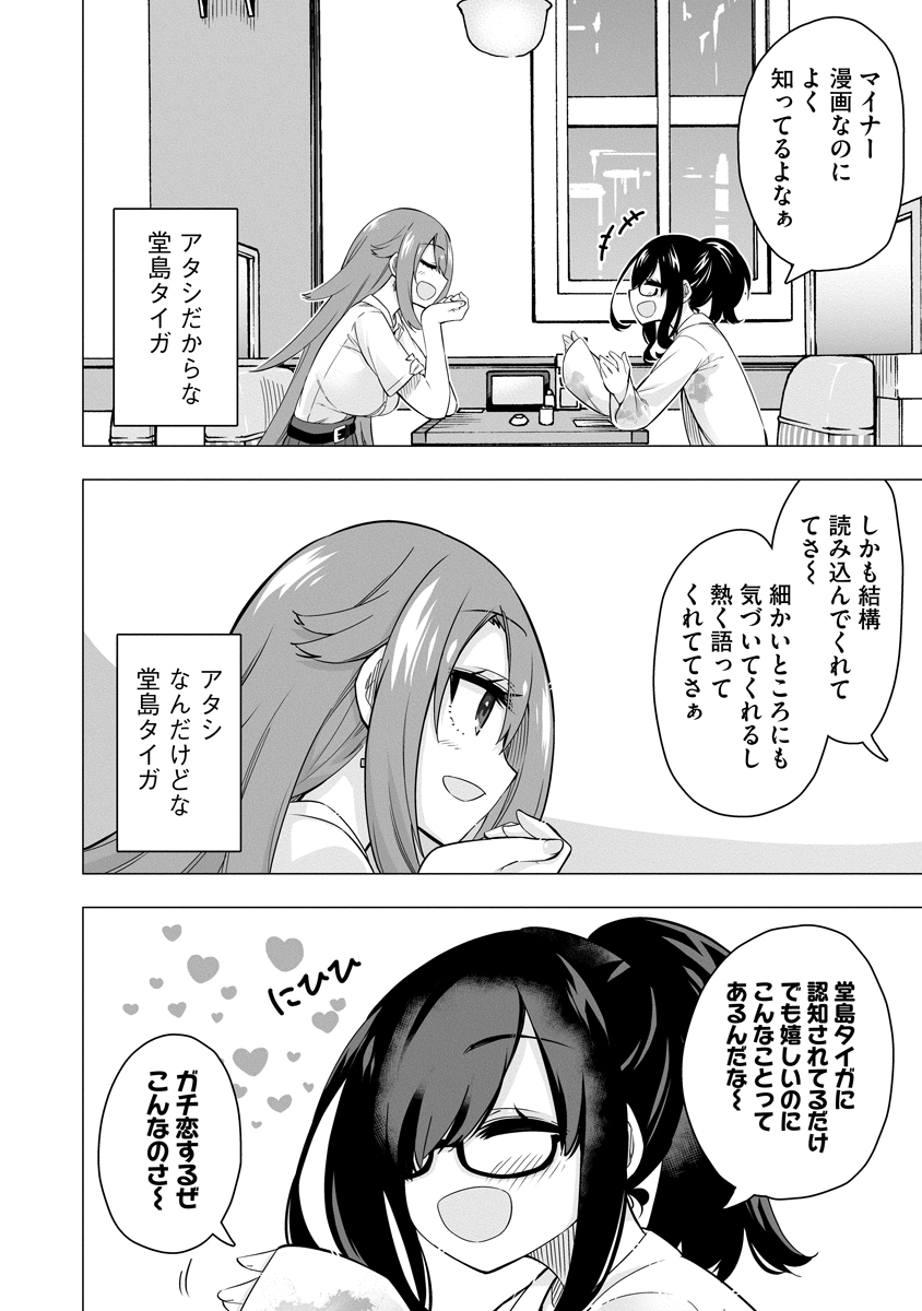 2話 