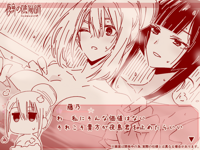 (PC版)鵺の陰陽師2 