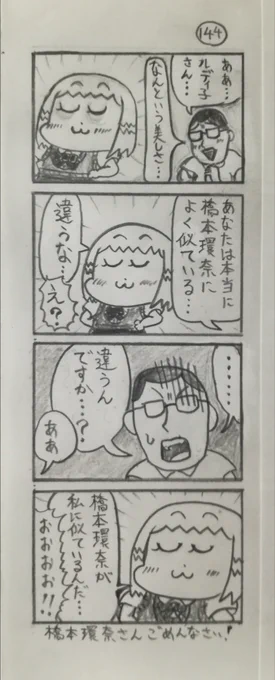 『シエ☆ルディ』 第144話 