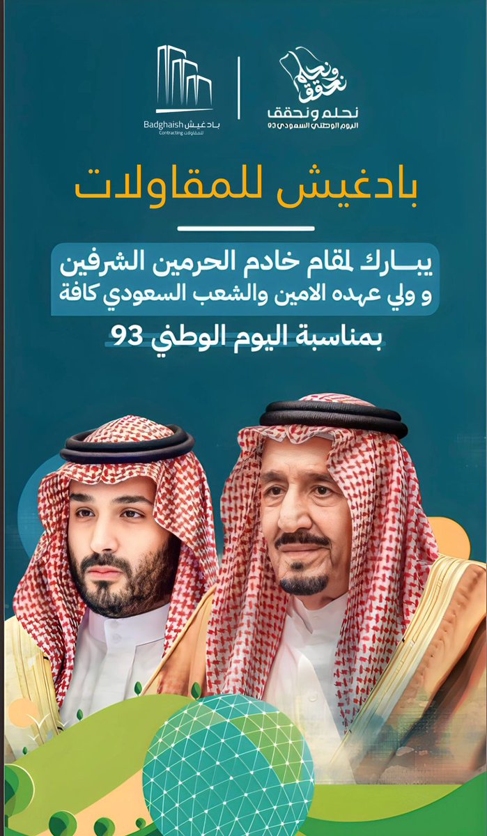 Badghaish_Co's tweet photo. #نحلم_ونحقق https://t.co/DZkibh391I