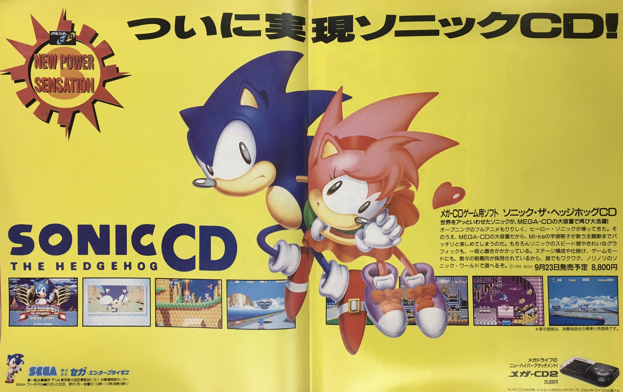 ソニック　ザヘッジボッグ　メガ・CD ソニック・ザ・ヘッジホッグCD(メガCD専用)｜メガドライブ (MD