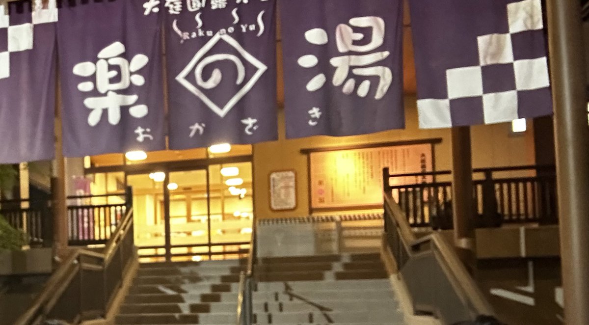 今日の動画…！
楽の湯！！！！
岡崎旅行で行ったところが旅行後にどんどん出てくるの嬉しすぎる😇