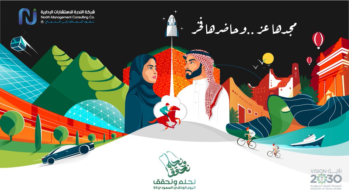 (بَلْدَةٌ طَيِّبَةٌ وَرَبٌّ غَفُورٌ) 

أدام الله على شعب المملكة العربية السعودية الأمن والأمان بقيادة خادم الحرمين الشريفين وسمو ولي عهده الأمين صاحب السمو الملكي الأمير محمد بن سلمان   حفظهما الله

#اليوم_الوطني_93_السعودي 
#اليوم_الوطني93 
#اليوم_الوطني_السعودي_93