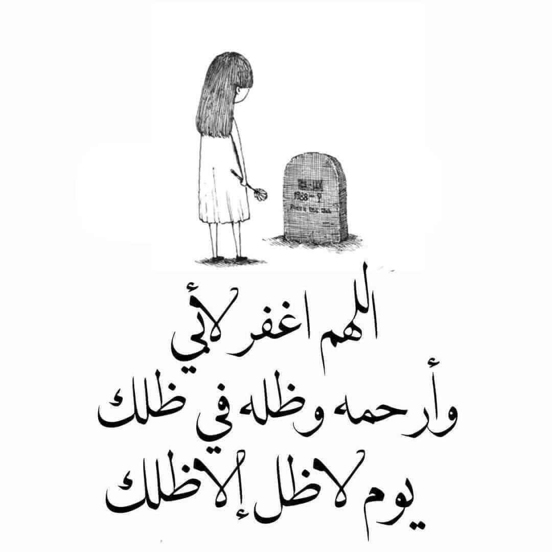 اميين يارب😢
ادعو لبابا بالرحمة والمغفرة💔