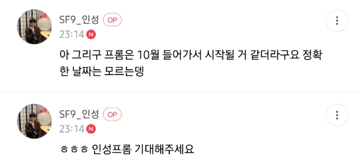 gyaradoSF9's tweet photo. [속보] 인성프롬 10월에 시작될 예정 https://t.co/Pk2mfQ442B