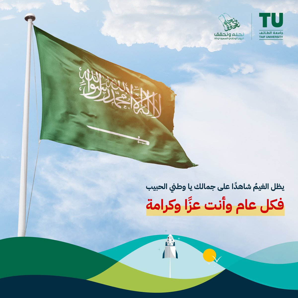 mostash77's tweet photo. #اليوم_الوطني_93_السعودي الله يعزّ الدار ويعز مقداره 🇸🇦 https://t.co/rnLSfLrQNP