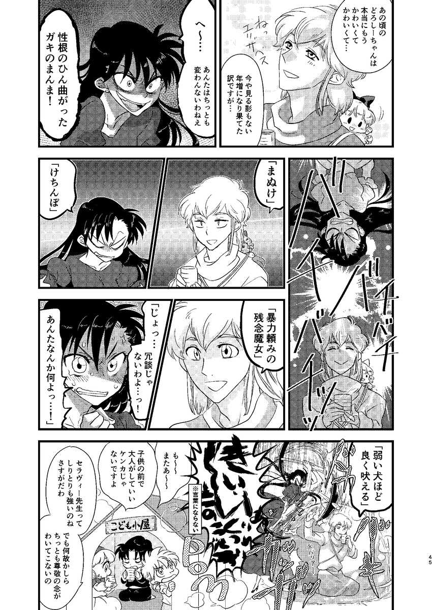 pixivに投稿しました、セラどろ二次創作漫画再録です (1/10) 