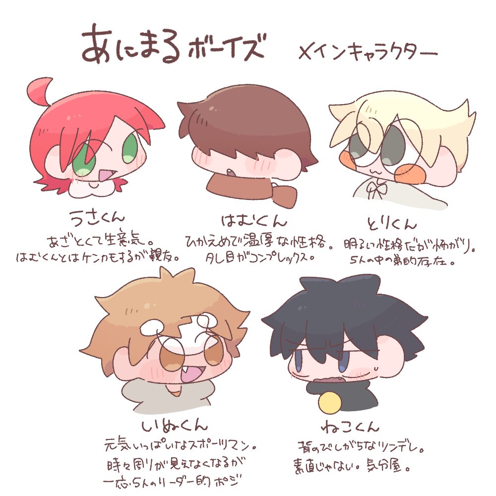 midori_ocs's tweet image. あにまるボーイズ簡単キャラ紹介、変えたり追加したりの2023年版~
増えたな~!!
ぜひ気になる子を見つけてみてネ #あにまるボーイズ