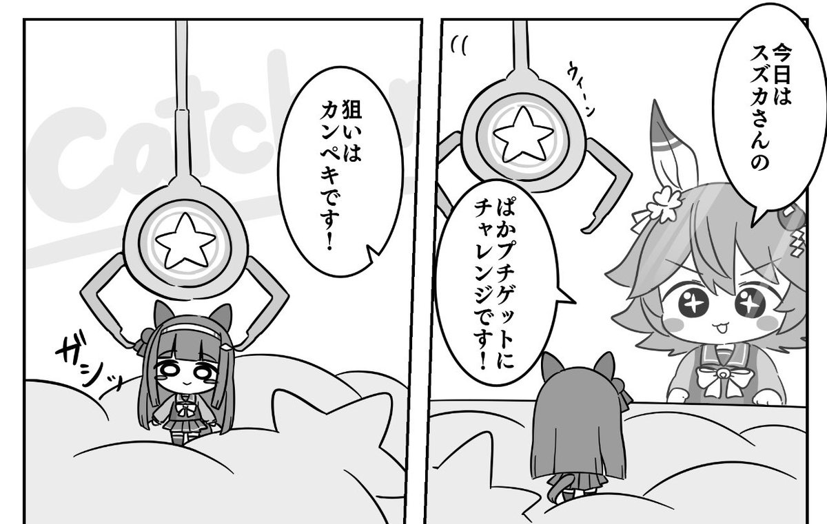 フクキタルがスズカさんのぱかプチゲットに挑戦する7コマ漫画(?)描いてます 