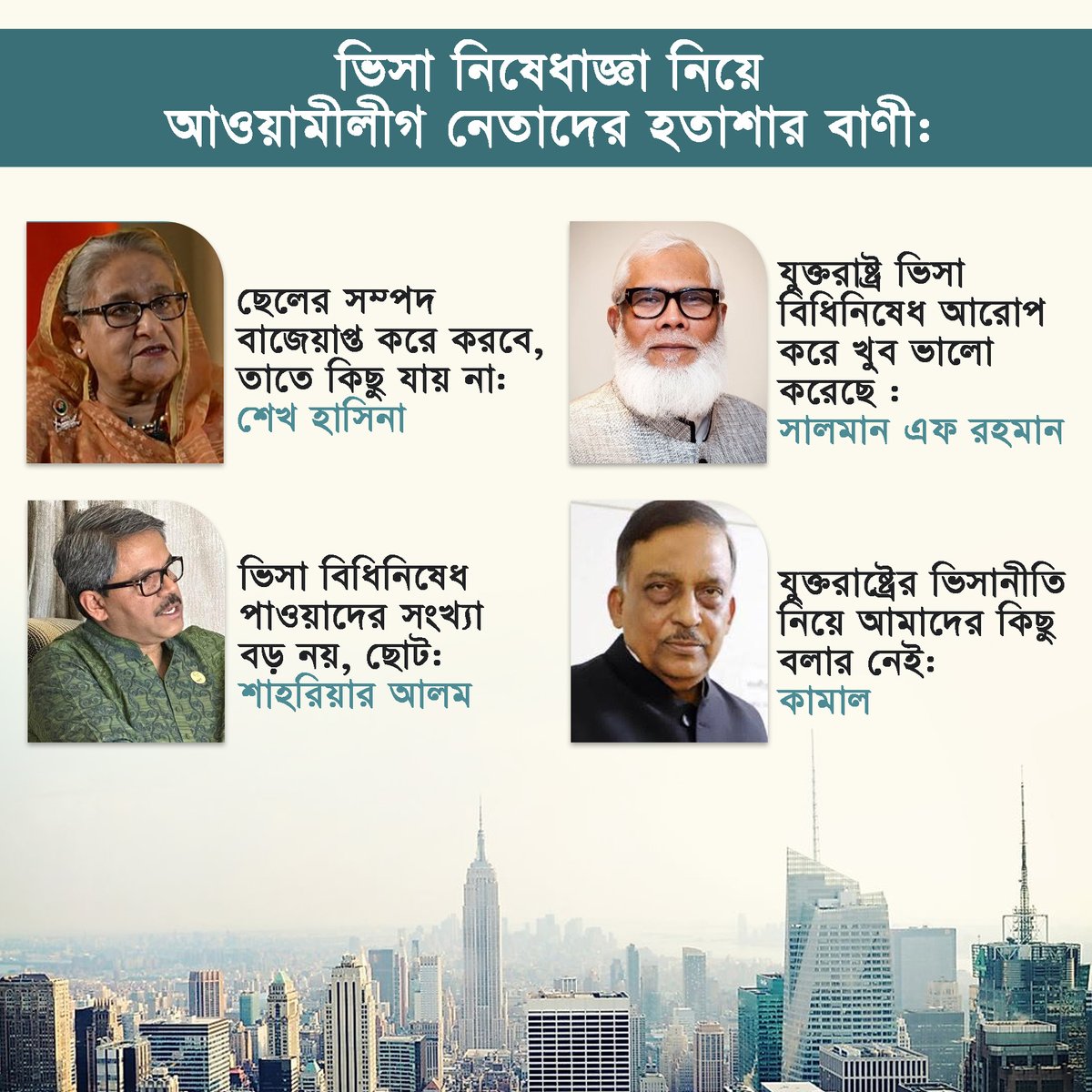 basherkella's tweet photo. ভিসা নিষেধাজ্ঞা নিয়ে আওয়ামীলীগ নেতাদের হতাশার বাণী
#Dhaka #Bangladesh #AwamiLeague https://t.co/KjE3HnZyxk