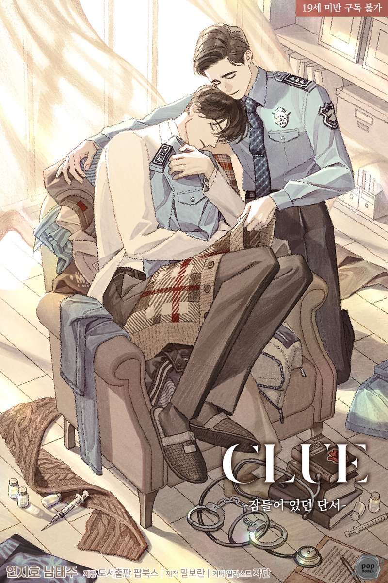 9월 25일 출간하는 <클루(CLUE):잠들어 있던 단서> 표지를 미리 공개합니다.
-
“나처럼 아픈 사람이랑 함께 있는 거 많이 힘들지 않아요?”
“그래서 헤어지자는 이야기면, 이번엔 선생님보다 제가 더 많이 아플 거예요.”