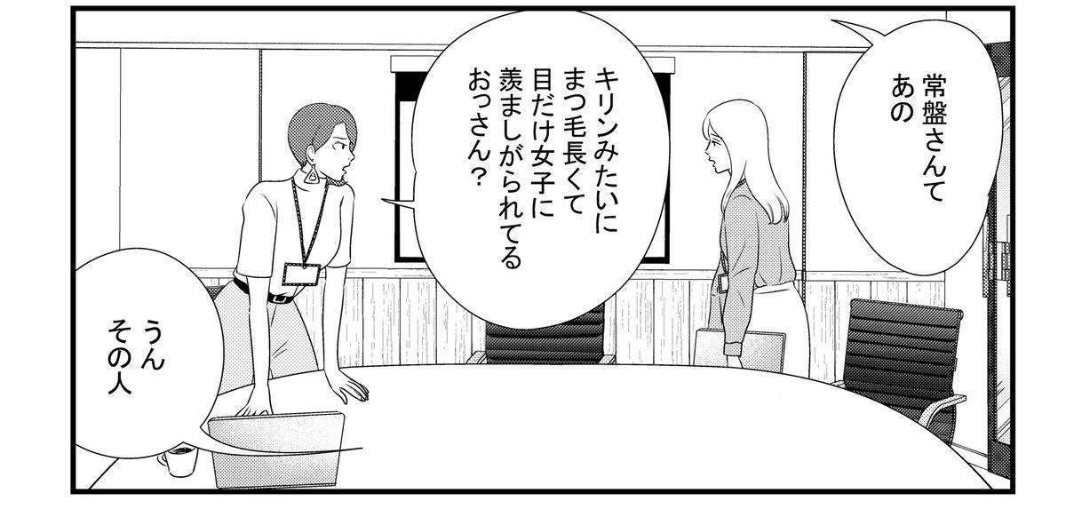 悪口じゃないんだけど薄っすら感じの悪い台詞が多い漫画。トーキョーカモフラージュアワー。 