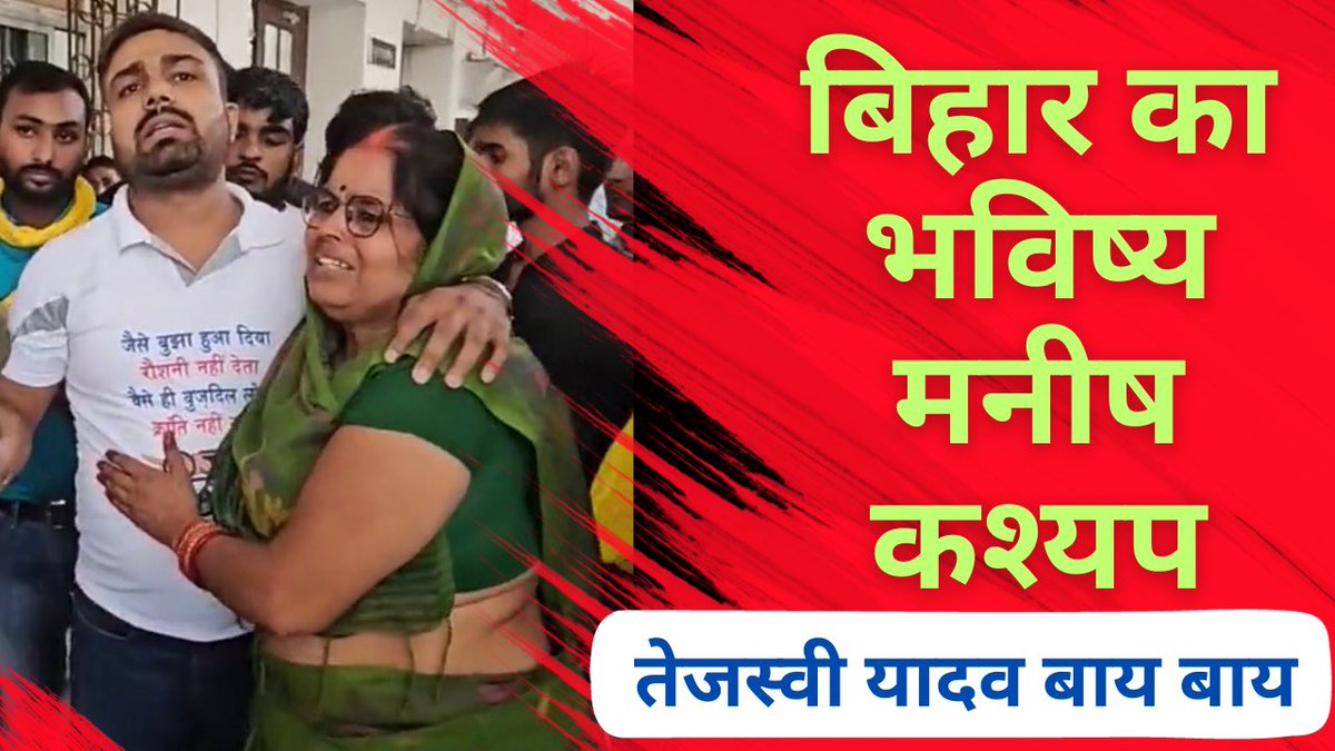 ChandanSharmaG's tweet photo. अहंकार तो रावण का टूट गया था तो नीतीश कुमार और तेजस्वी यादव की क्या औकात है? इनका अहंकार मनीष कश्यप तोड़ेगा जब वह बिहार का मुख्यमंत्री बनेगा

कल जब भाई मनीष कश्यप का वीडियो देखा तो इतना यकीन हो गया है कि यह झुकने वालों में से नहीं है, सोना तपकर कुंदन बनता है और यही प्रयोग अभी मनीष कश्यप के साथ हो रहा है, जब यह जेल से बाहर आएगा तो पूरा बिहार का राजनीति बदल कर रख देगा

नीतीश कुमार, लालू प्रसाद यादव और सुशील मोदी की तिकड़ी ने बिहार को बर्बाद करके रख दिया और उस बिहार को बर्बादी से बाहर यदि कोई निकाल सकता है तो उसका नाम मनीष कश्यप है!

पूरा वीडियो लिंक पर क्लिक करके देखिए और समर्थन कीजिए, अपने परिवार, रिश्तेदार, दोस्त और हिंदुत्ववादी संगठनों के ग्रुप में शेयर कीजिए
Link :👉 https://t.co/0fXTu65SKa

बार-बार कहता हूं, हर राष्ट्रवादी हिंदू को एक दूसरे राष्ट्रवादी हिंदू का मदद करना चाहिए और जिस दिन हम संगठित हो गए, उस दिन हर तरफ सिर्फ भगवा ध्वज दिखेगा