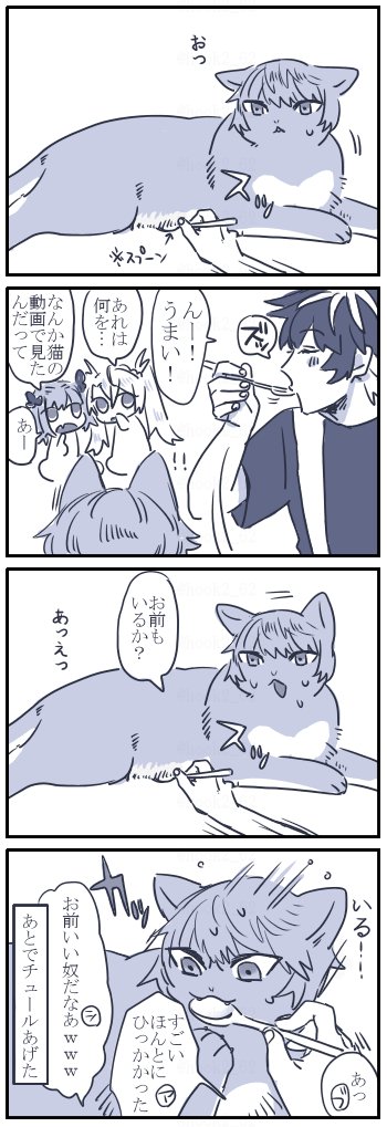 ネコチャン漫画
ネコチャンエキスをすするやつ 