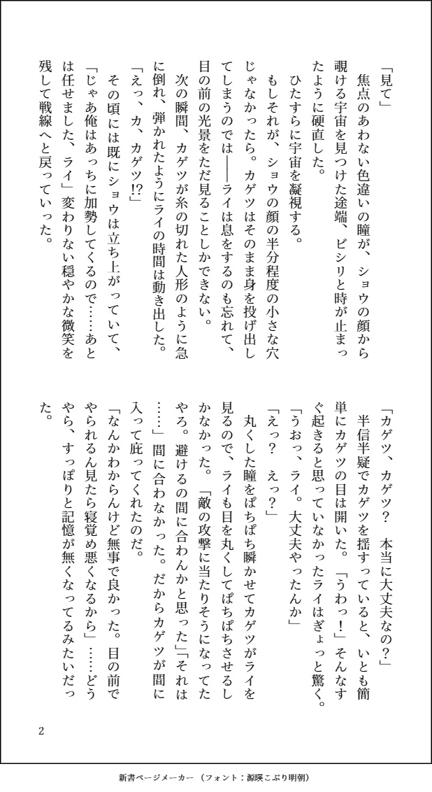 ※二次創作
※完全にボイドラ軸
※戦闘/負傷/不穏注意
SAN値チェック 