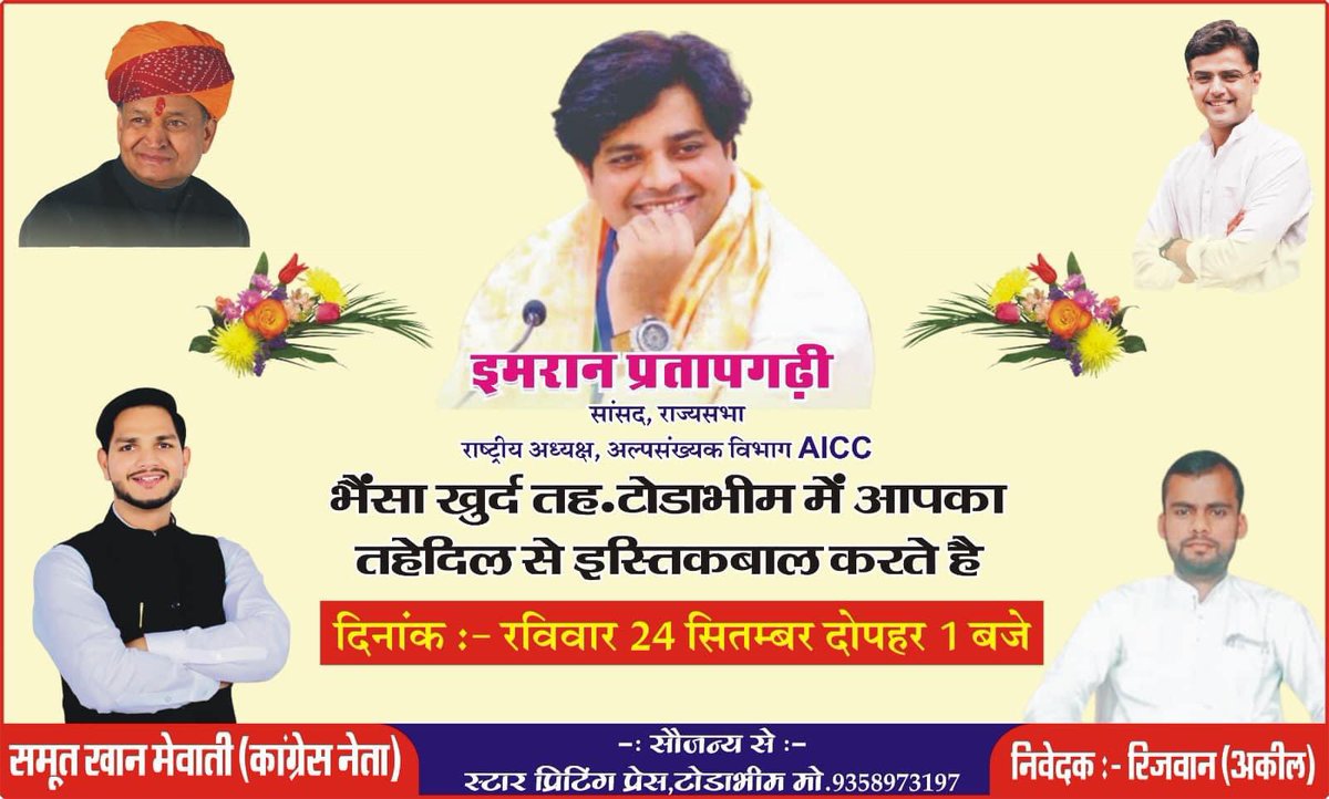 samoonkhan0786's tweet photo. में आपका अपना समून खान मेवाती
24 सितम्बर बरोज इतवार को दोपहर 1बजे मेरे छोटे भाई रिजवान अकील, के गांव भैंसा खुर्द, करौली राज. आ रहा हूं
आप सभी सादर आमंत्रित हैं @ShayarImran @RahulGandhi https://t.co/oZPxdqeTW4