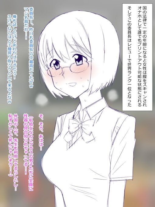 #過去に伸びた1枚を載せてまた伸びるのかチャレンジ

処女だけど世界中に名器だってばらされてる委員長 