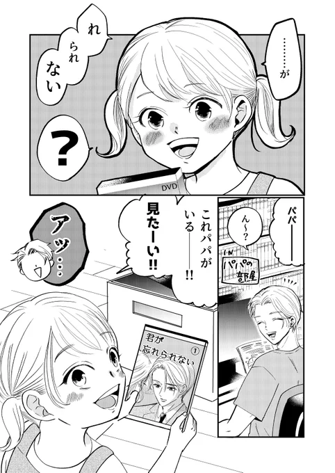 イケメン夫はゴリラ妻とプリティ娘を愛しすぎてる6話～娘が変貌した～1/4 