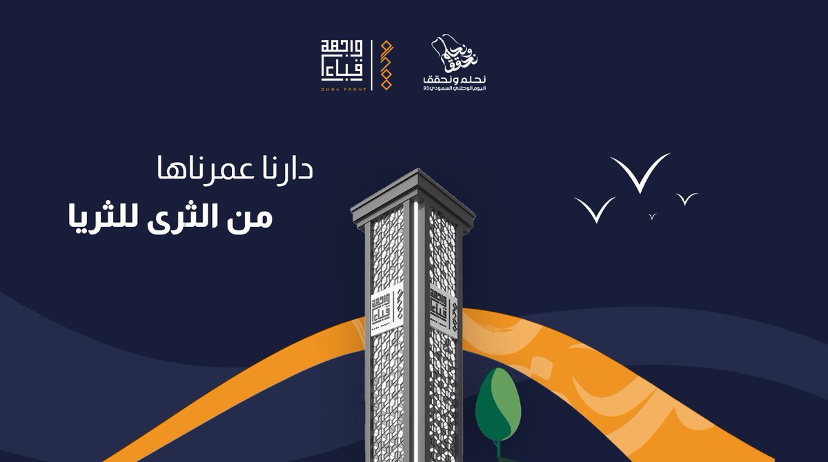 واجهة قباء tweet media