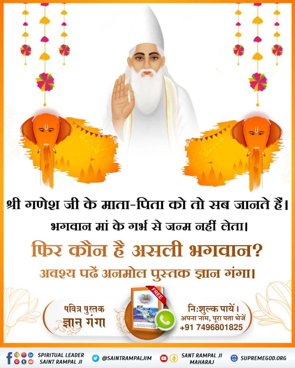BharatSura54827's tweet photo. StoryOfAadiGanesha
क्या श्री गणेश जी की भक्ति से हमारा मोक्ष हो सकता है।
मोक्ष प्राप्ति के लिए आदि गणेश अर्थात कबीर परमात्मा की भक्ति जरूरी है।
अधिक जानकारी के लिए पढें पवित्र पुस्तक ज्ञान गंगा।
#GodMorningSaturday https://t.co/hvwP28c31F