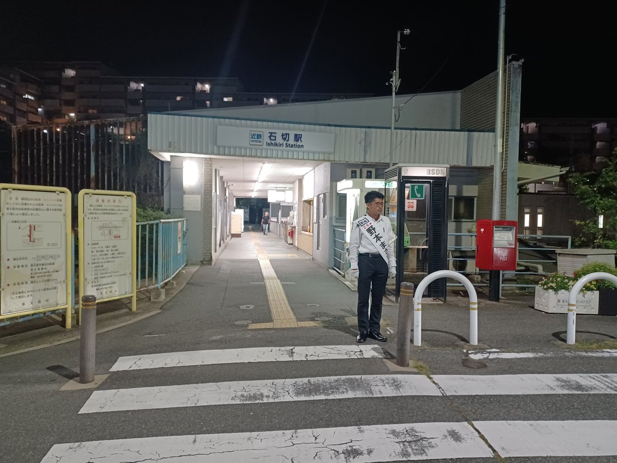 nixtupon's tweet photo. 石切駅にて。皆様一人一人に最後のご挨拶です。
#東大阪市議会議員選挙 
#野本まさき https://t.co/y1BLs9MSNM