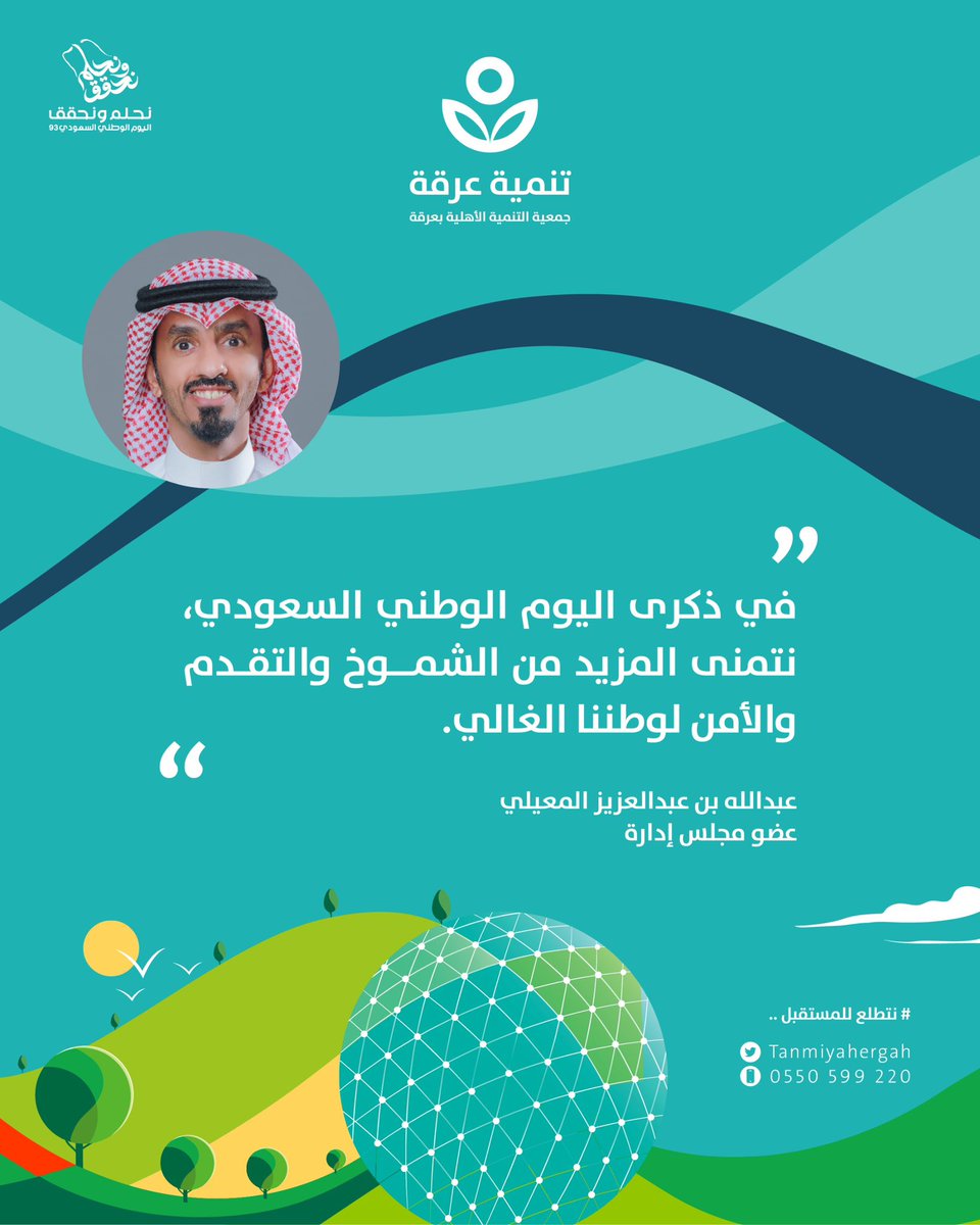 #اليوم_الوطني_السعودي_93
#نحلم_ونحقق93 
#رؤية_السعودية2030
#SaudiVision2030