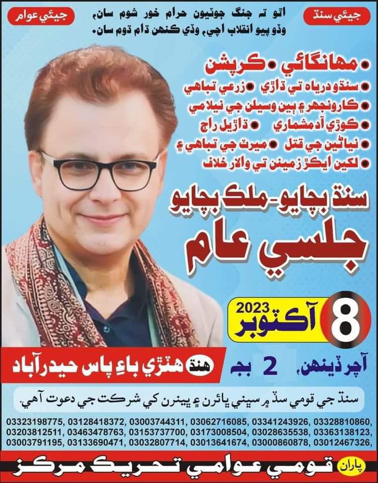 farhanlarikqat1's tweet photo. سندھ کی حقیقی آواز اور حقیقی ترجمان جو سندھ کے حقوق کی بات کرتے ہیں محترم ایاز لطیف پلیجو 8اکتوبر کو حیدرآباد میں سندھ بچاؤ ملک بچاؤ جلسہ عام سے خطاب کرینگے
#ayazlatifpalijo #Qatpak https://t.co/3c7Fd4SOY0